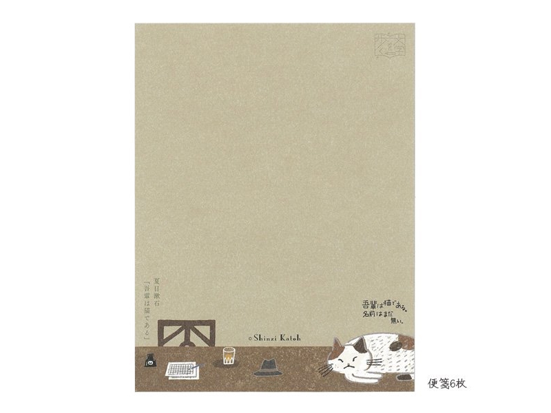 Shinzi Katoh Letter Set A5 Soseki Natsume Walking Literature - I am a Cat