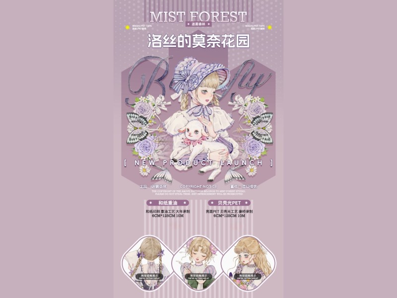 Mist Forest PET Tape Sample - Monet's Rose Garden