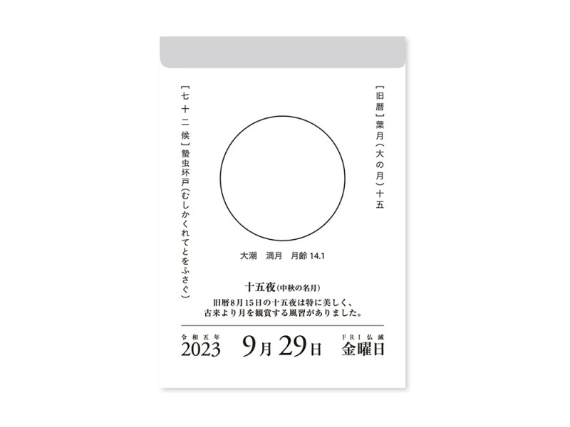 Koyomi Seikatsu Moon Calendar 2023