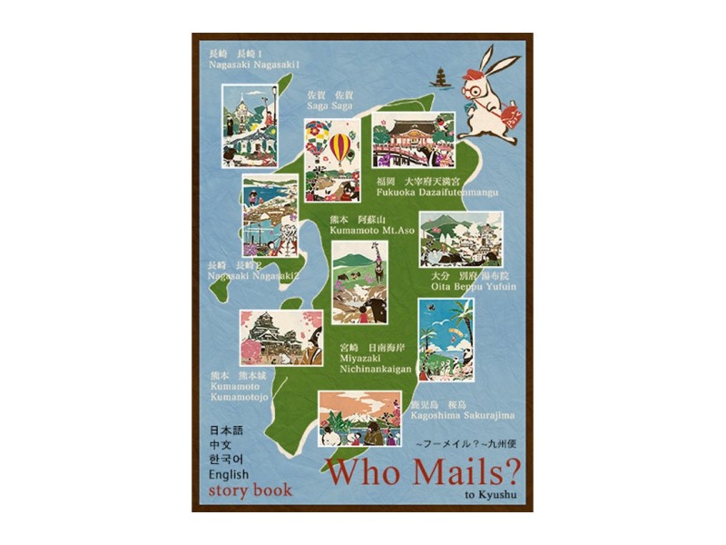 Who Mails Postcard Adachi Masato - Oita Beppu Yufuin