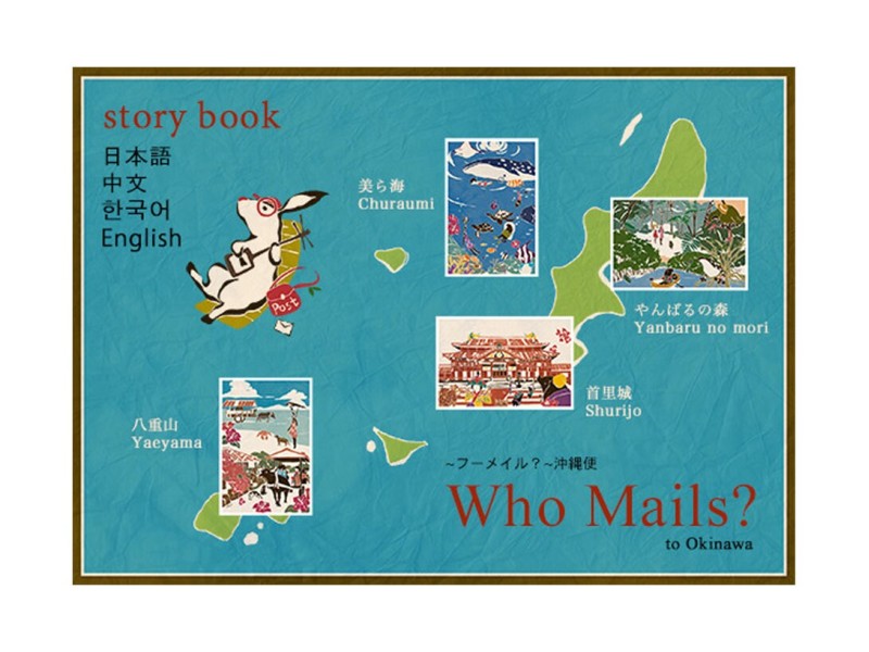 Who Mails Postcard Adachi Masato - Okinawa Yaeyama
