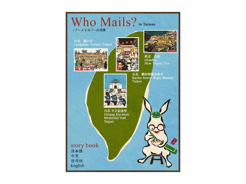 Who Mails Postcard Adachi Masato - Raohe Street Night Market Taipei Taiwan